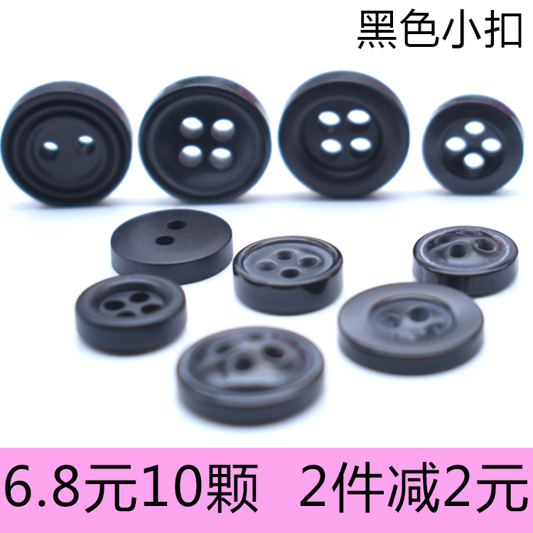 黑色衬衫扣男女衬衣2树脂纽扣