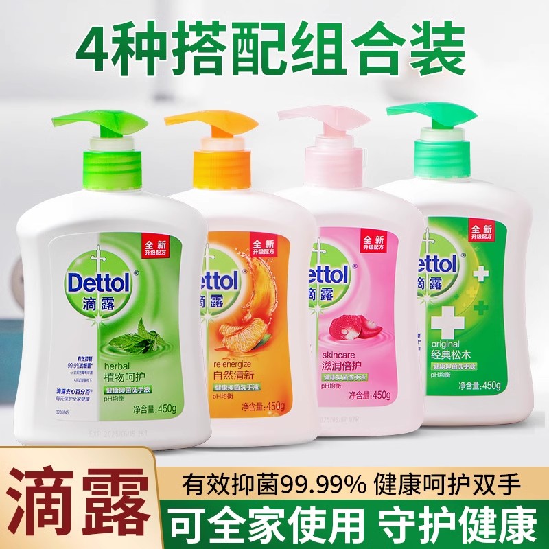 Dettol/滴露抑菌洗手液450g*2瓶滋润松木清新促销家庭装男女儿童 洗护清洁剂/卫生巾/纸/香薰 洗手液 原图主图