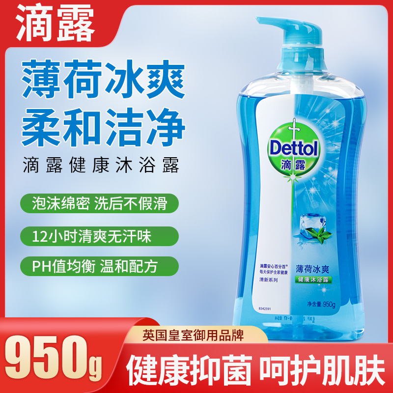 Dettol滴露薄荷冰爽健康沐浴露950g家庭装男女学生通用大容量 洗护清洁剂/卫生巾/纸/香薰 沐浴露 原图主图