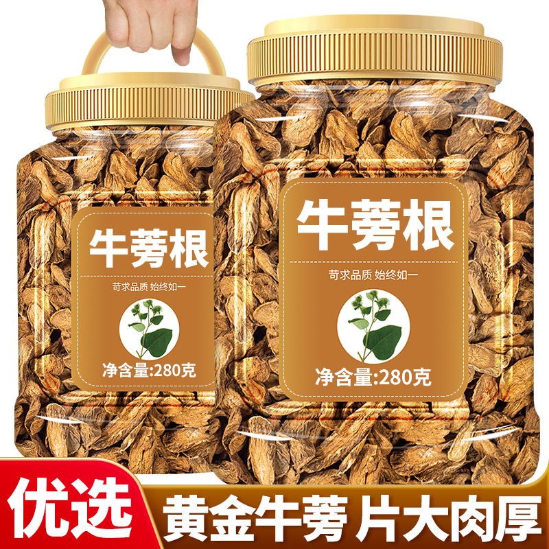 牛蒡茶正品包邮黄金牛膀茶牛旁根干牛蒡泡茶无特级野生袋装牛蒡茶