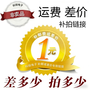 配件产品差价链接 购买前请与客服沟通清楚 补运费补差价一元 专拍