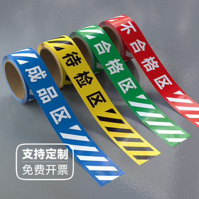 斜纹耐磨地贴长条合格收货退货待验区分隔地线标志贴工厂车间医院