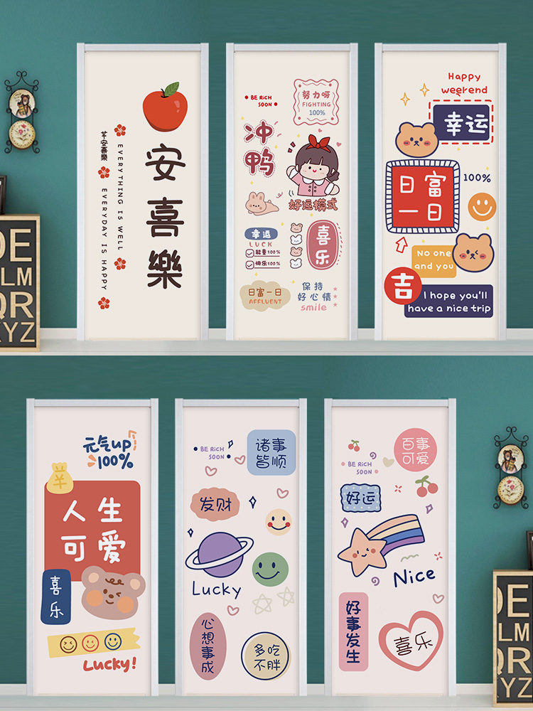 平安喜乐门贴纸整张自粘翻新衣柜木门全贴画加厚防水定制网红卧室