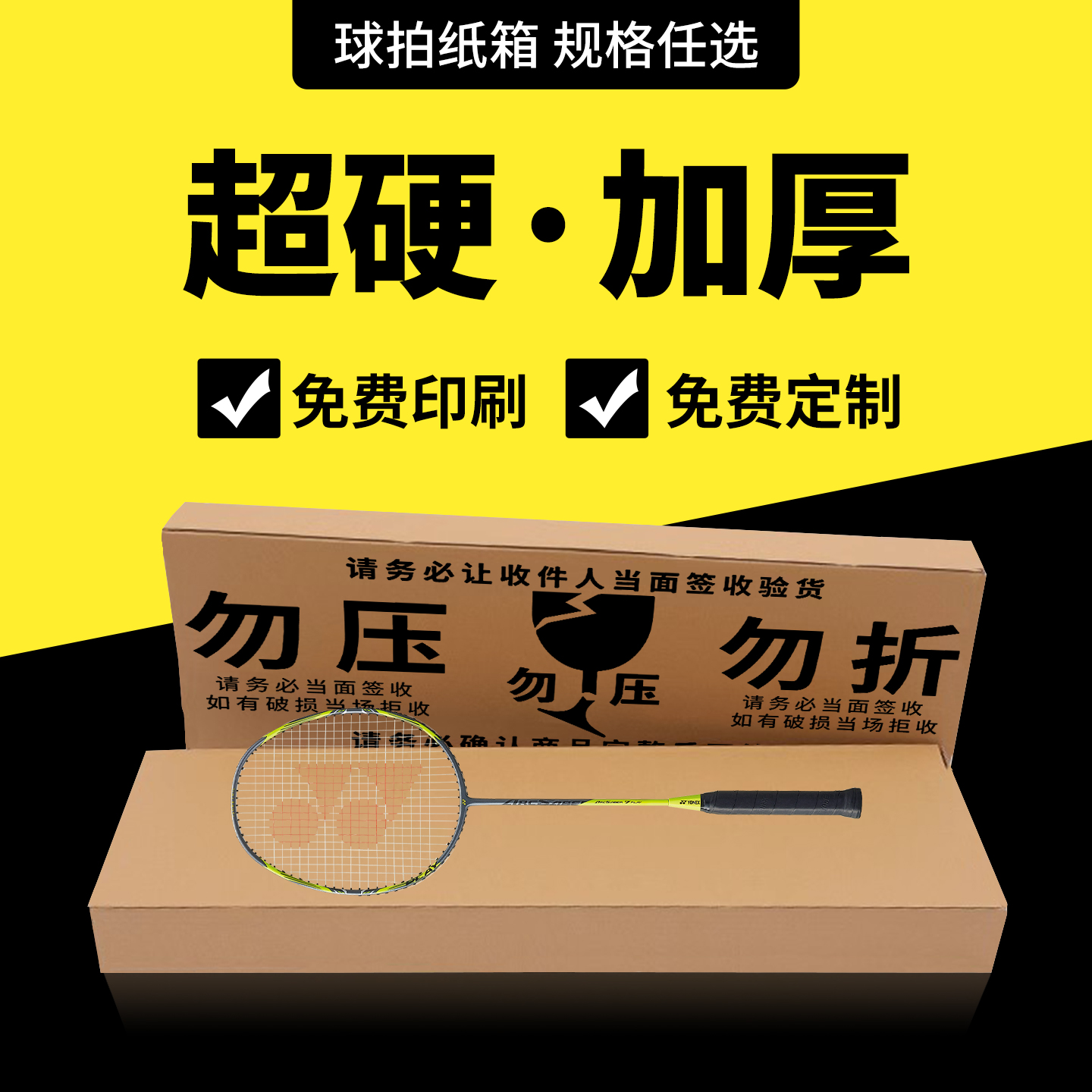 批发定制羽毛球拍快递纸箱加厚加硬打包电蚊拍网球拍包装盒长方形
