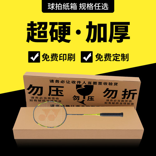 【抗压耐摔】五层特硬球拍盒批发