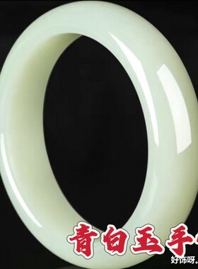 天然新疆和田玉手镯正圈青白玉手镯羊脂晴水玉镯子女款青白送礼品