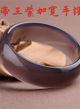 帝王紫加宽加厚玉髓手镯女款玛瑙烟紫色玉石轮胎镯子现货