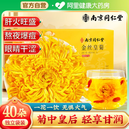 黄山原产特优级10A金丝皇菊