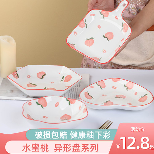 金麒麟陶瓷异形盘子家用爱心盘