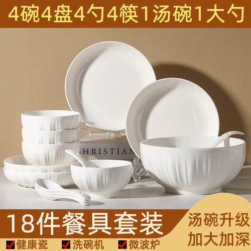 家用4人餐具套装 新款高颜值碗具碗碟碗筷盘子组合乔迁新居礼物