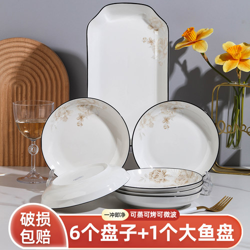 6个盘子+1个大鱼盘组合 深盘家用蒸鱼碟大盘子2026新款耐高温菜盘