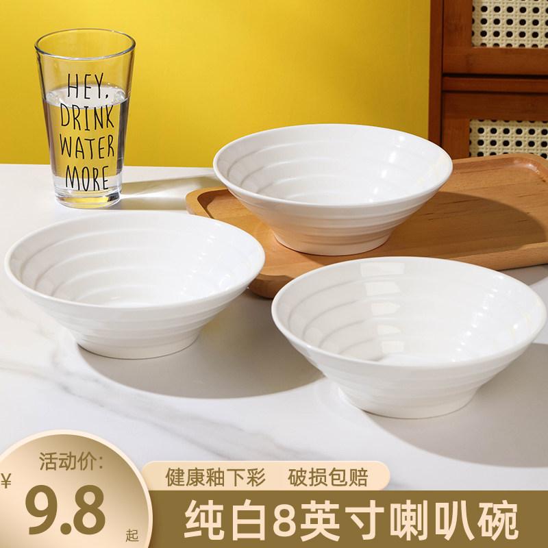 简约纯白8英寸喇叭碗 家用陶瓷大号拌面碗汤碗创意拉面碗可微波炉,餐饮具,碗,淘宝优惠券,粉丝福利购,淘宝优惠卷