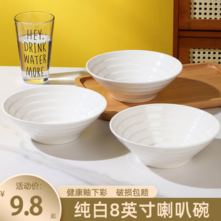 家用陶瓷大号拌面碗汤碗创意拉面碗可微波炉 简约纯白8英寸喇叭碗