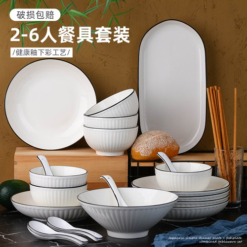 简约黑线2-6人用碗碟餐具套装