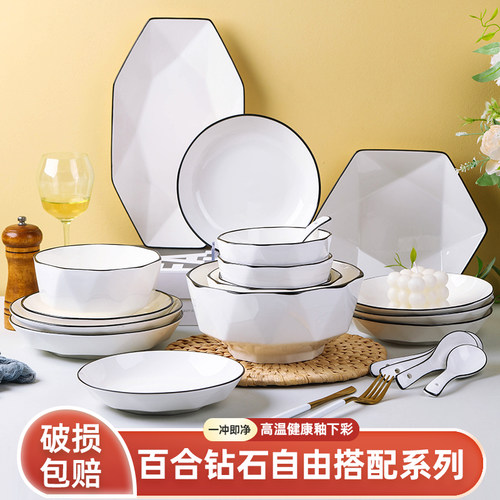 百合钻石餐具碗盘自由搭配组合 家用新款陶瓷碗筷盘子饭碗套装