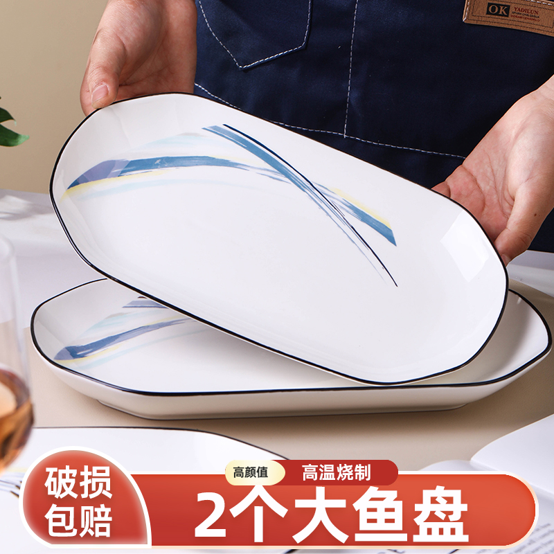 大号陶瓷鱼盘2只装 家用2025新款蒸鱼专用盘子高级感长方形鱼碟