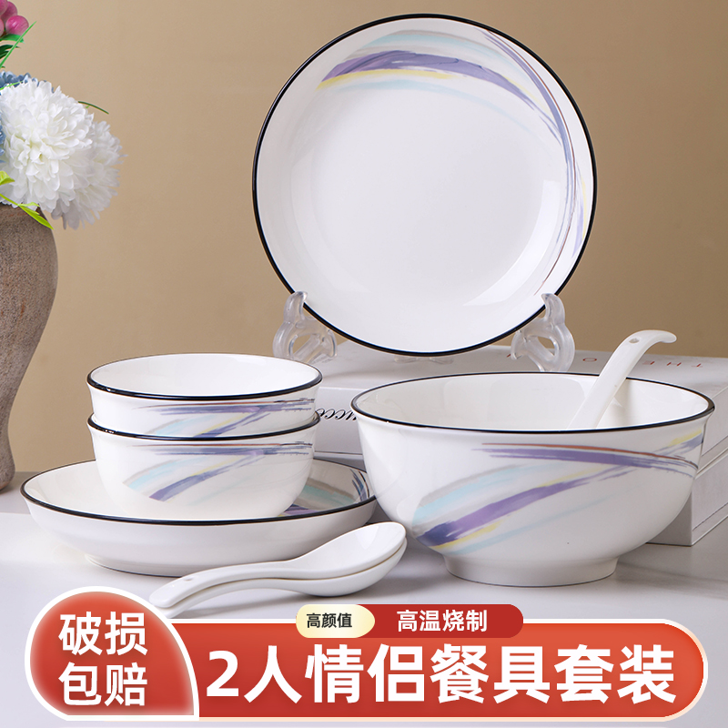 2人情侣餐具套装 碗盘套装家用2025新款陶瓷碗筷盘子碗具碗碟餐具