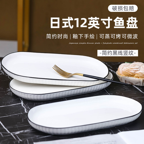 日式陶瓷大号鱼盘家用蒸鱼碟子