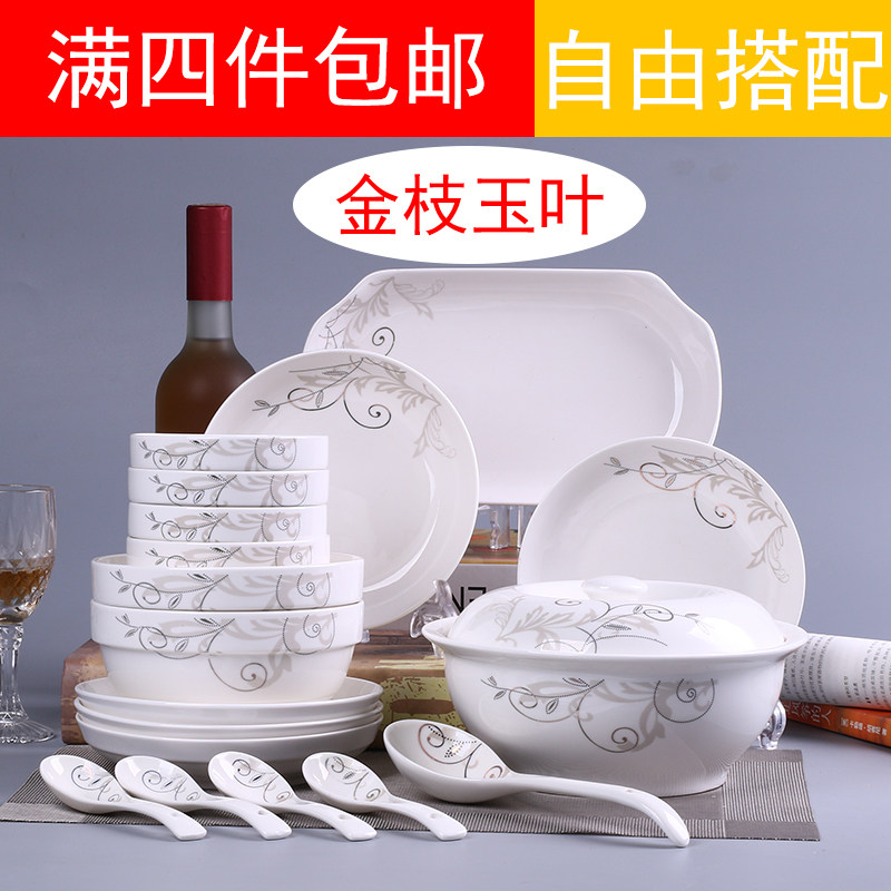 家用中式自由搭配碗盘勺筷饭碗盘子菜盘面碗味碟汤碗喝汤碗鱼盘,餐饮具,碗,淘宝优惠券,粉丝福利购,淘宝优惠卷