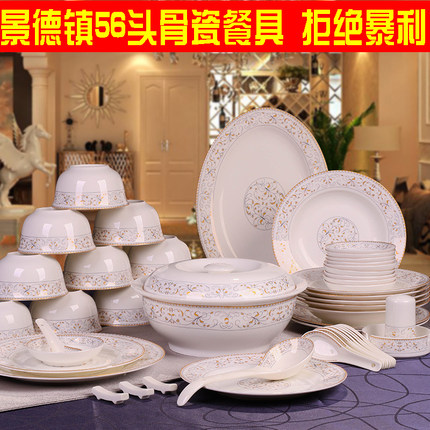 家用56头骨瓷碗盘瓷器套装 碗碟勺盘子汤碗送礼品中式餐具