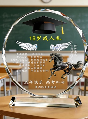 18岁成人礼水晶马到成功毕业摆件