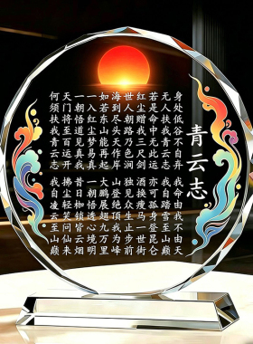 青云志水晶摆件励志打气装饰品