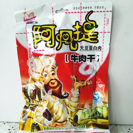 有口福阿凡提大豆蛋白肉牛肉干大包装牛肉味素零食经典宿舍小吃