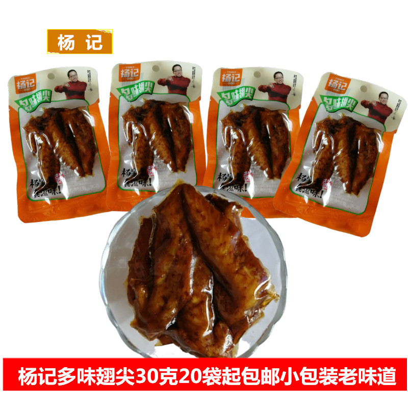 杨记多味翅尖30克卤味小吃 即食熟食真空小包装辣味鸡翅零食包邮