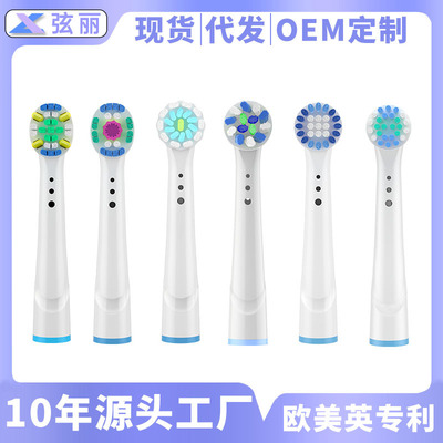 适用于oralb牙刷头替换电动牙刷厂家批发儿童通用欧乐B深层清洁