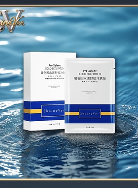 SV玻色因水漾舒缓面膜冷肤贴 5片/盒