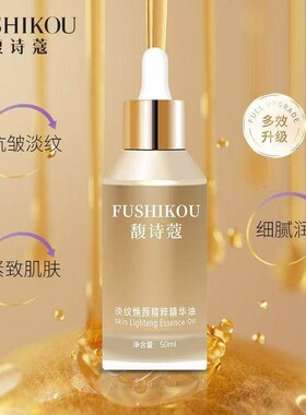 淡褪法令纹面部细纹松弛提拉紧致淡纹抗皱精华油