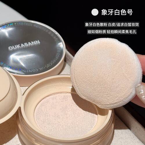 柔焦持妆控油散粉  13g