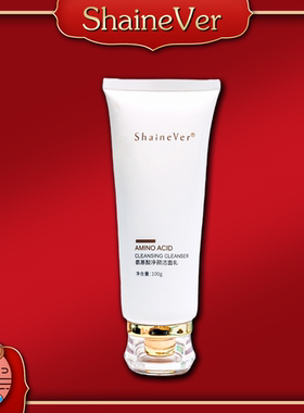 ShaineVer清爽氨基酸洗面奶深层清洁温和控油100g