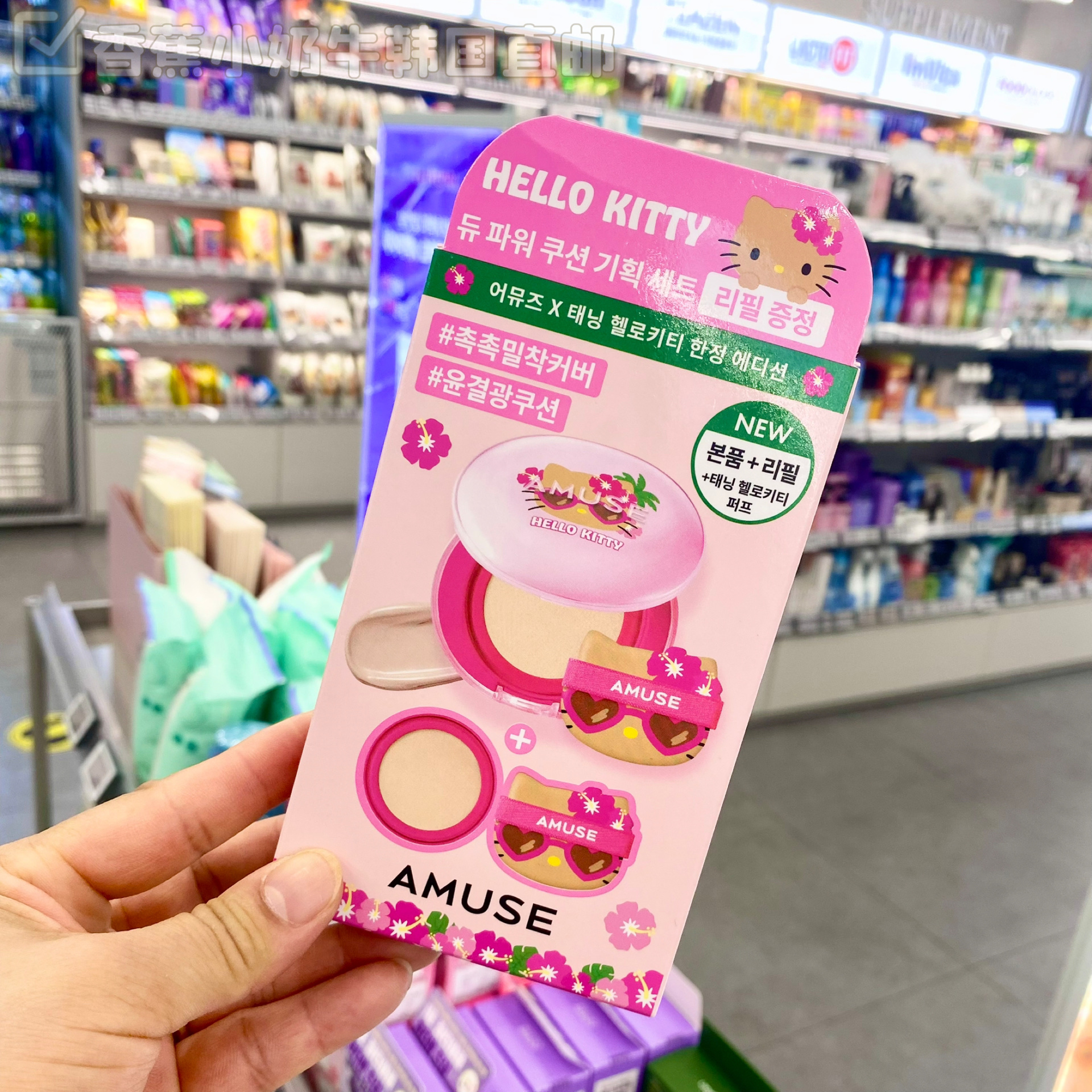 6月大促！hellokitty联名限定 amuse轻薄遮瑕水光气垫 韩国直邮