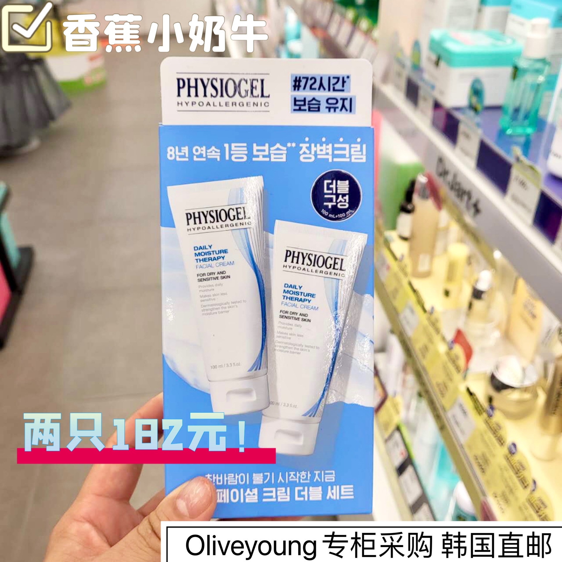 好价两只182！韩国面霜NO.1！Physiogel霏丝佳保湿低敏修复面霜