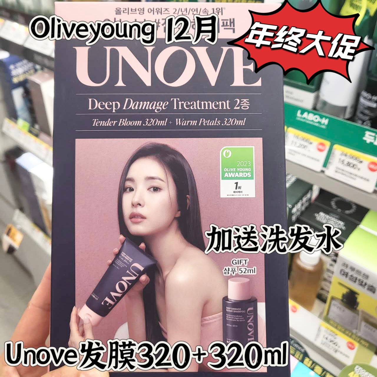 好价中！韩国直邮 UNOVE发膜套盒 精油1+1 修复受损发质洗发水