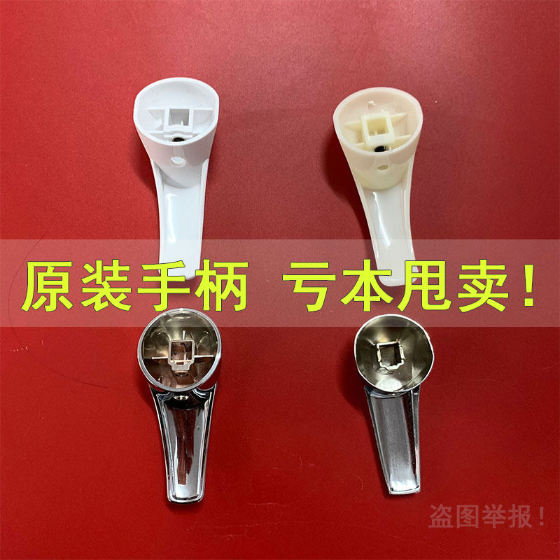 水盆厨房龙头沐浴阀电热水器混水阀U型把手塑料手柄开关 通用配件
