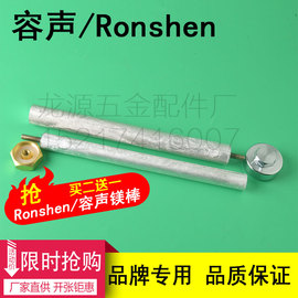 Ronshen/容聲電熱水器鎂棒威博萬家樂格蘭仕陽極通用配件圖片