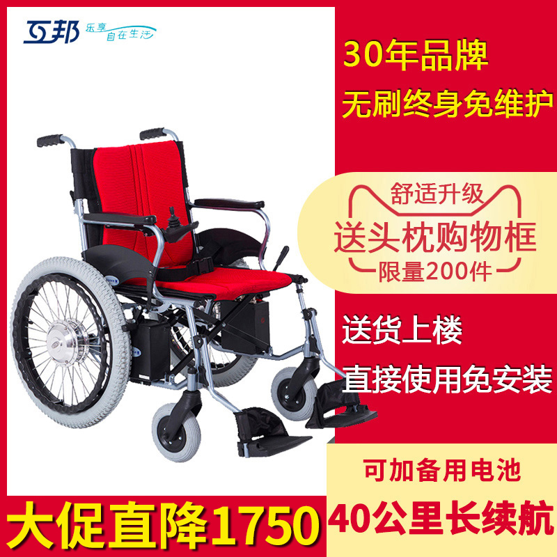 互邦轻便锂电大轮两用电动轮椅
