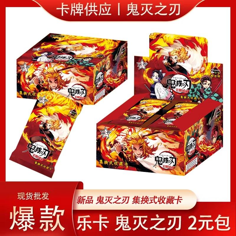 乐卡 鬼灭之刃卡片2元包收藏卡盲盒周边动漫卡牌新品带兑奖直发