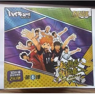 包一起热爱就现在动漫周边收藏盲盒卡 1元 卡乐动漫 排球少年卡牌