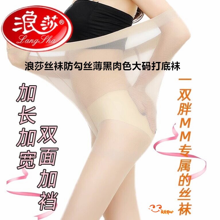 浪莎丝袜女美腿袜连体袜