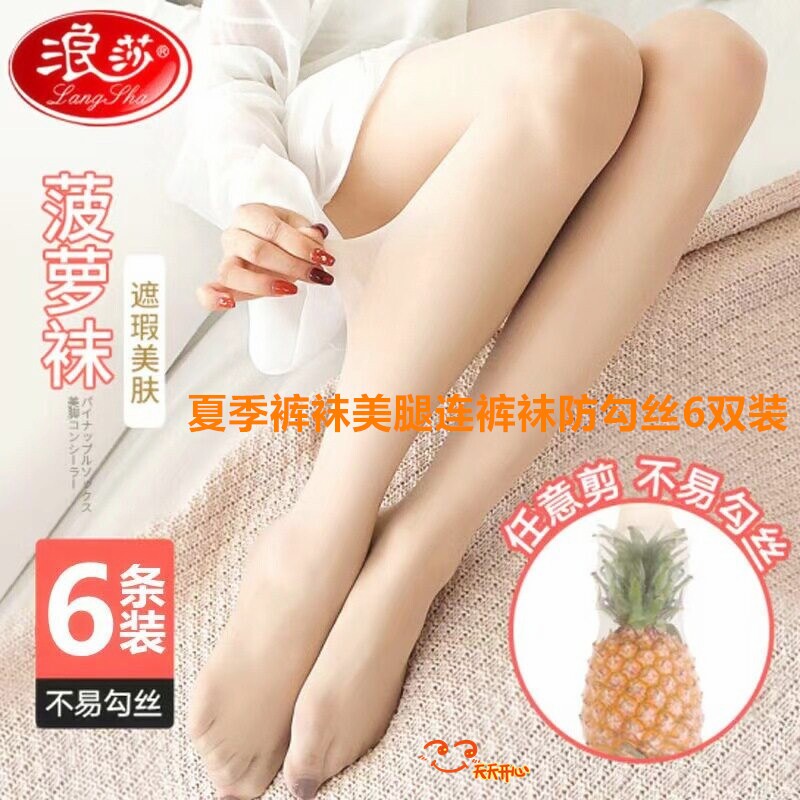浪莎正品网红菠萝袜丝袜
