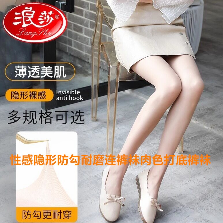 浪莎女丝袜薄款防勾丝性感连裤袜