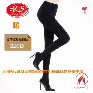 中厚保暖美腿显瘦踩脚 袜秋冬季 浪莎连裤 袜320d天鹅绒防勾丝打底裤