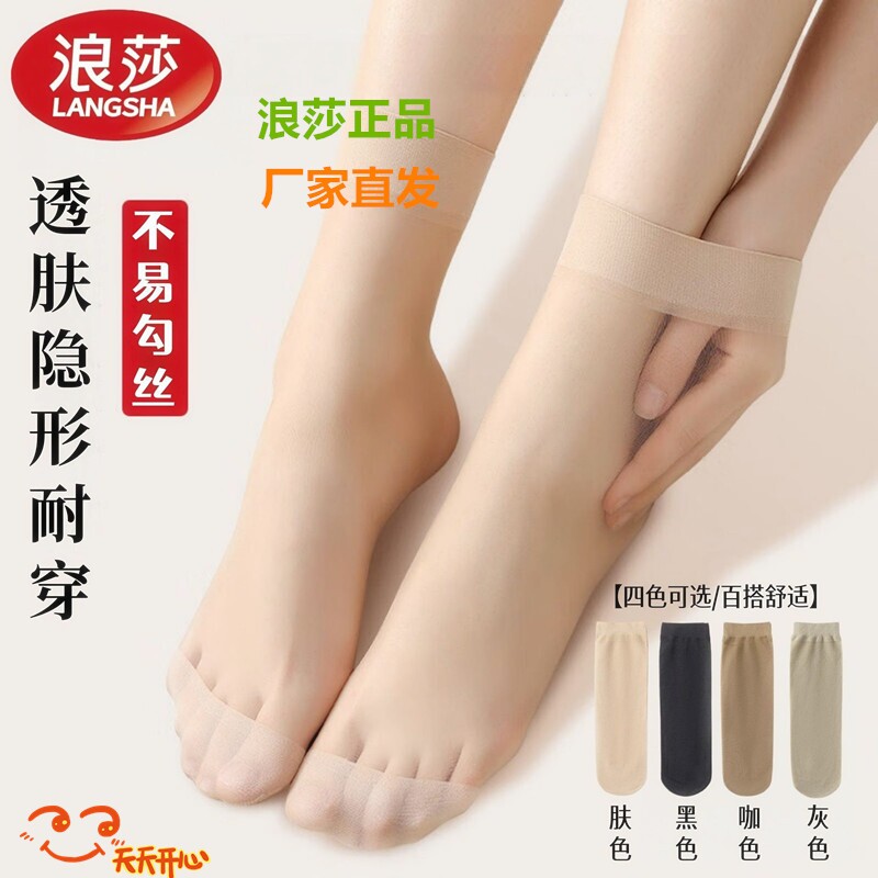 浪莎夏季超薄包芯丝防勾丝短袜