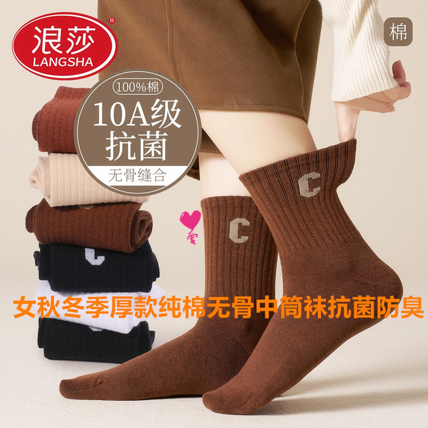 浪莎秋冬女纯棉无骨防臭中筒袜