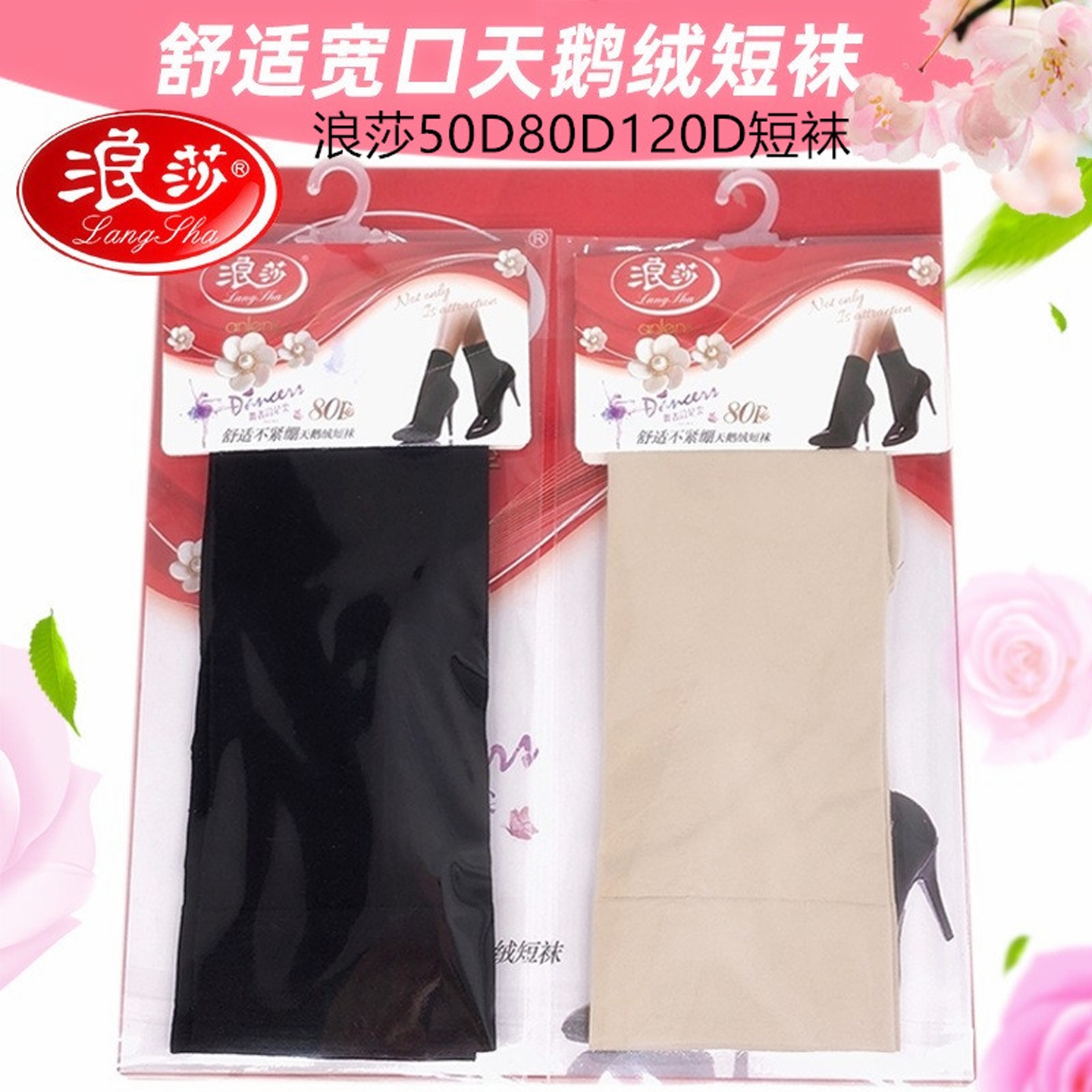 浪莎丝袜女春秋薄款50D80D120D短袜天鹅绒黑色中筒袜耐磨防勾肉色