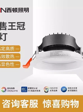西顿照明筒灯led防雾防眩5W7W9W天花灯嵌入式家用高亮CEA12501K-D