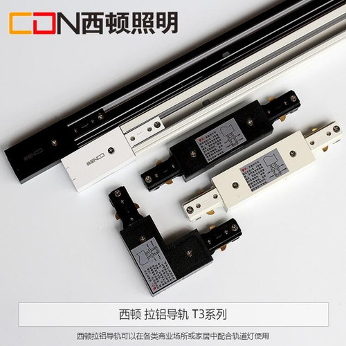 西顿led轨道射灯底座商用三线